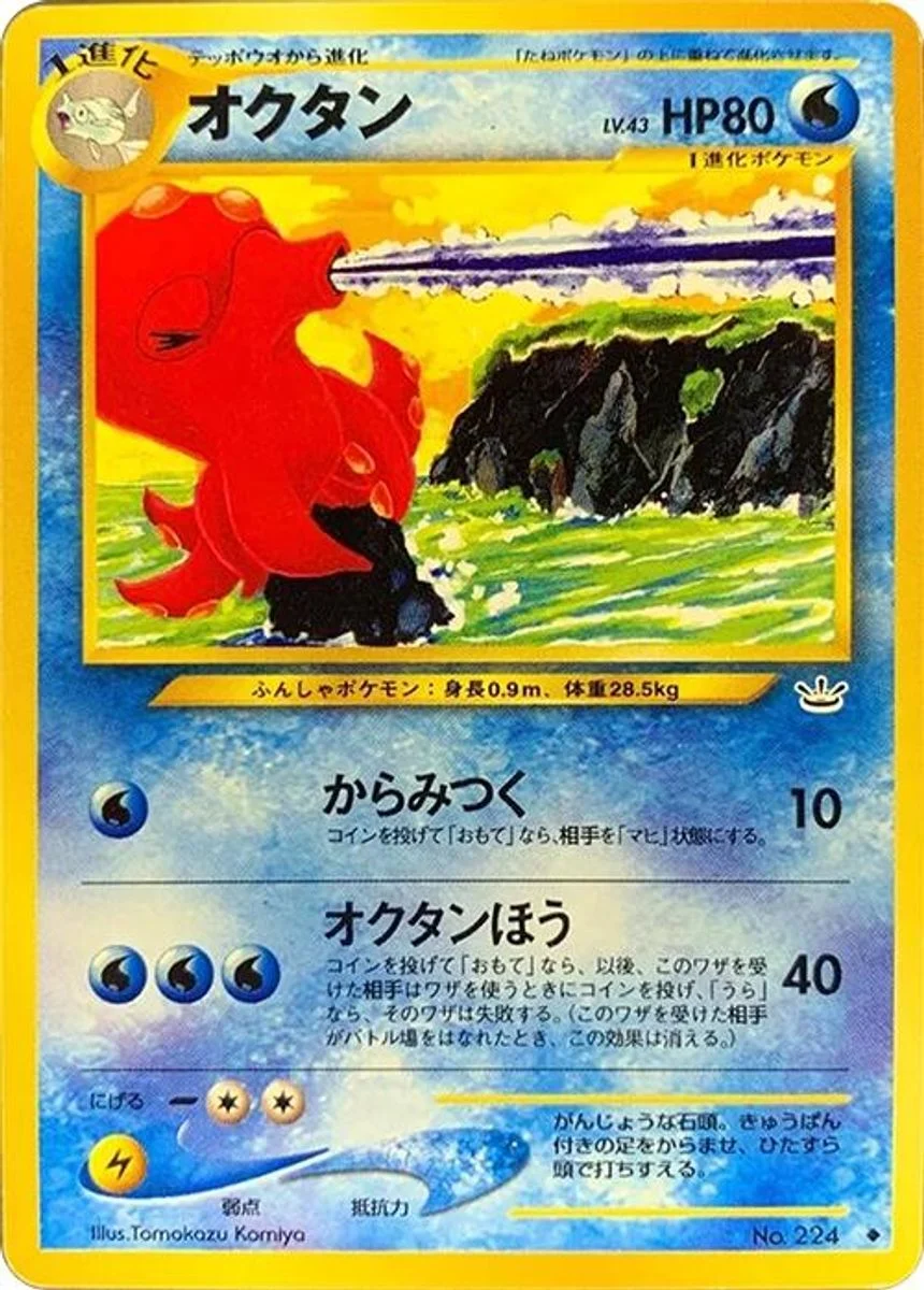 Octillery 「AWAKENING_LEGENDS No. 019」「JP」